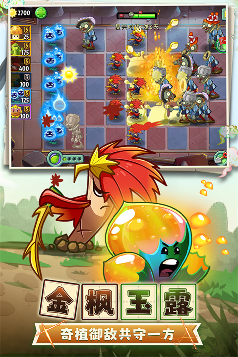 植物大战僵尸2离线版 截图4