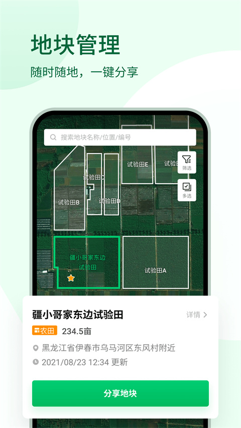 大疆农服测亩仪 1