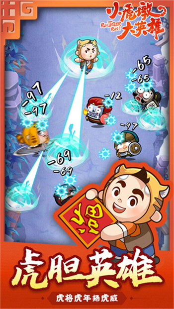 小虎墩大英雄 截图5