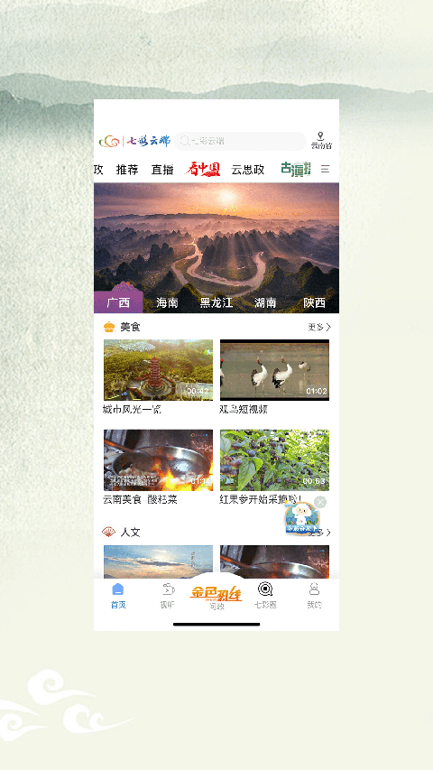七彩云端app 截图4