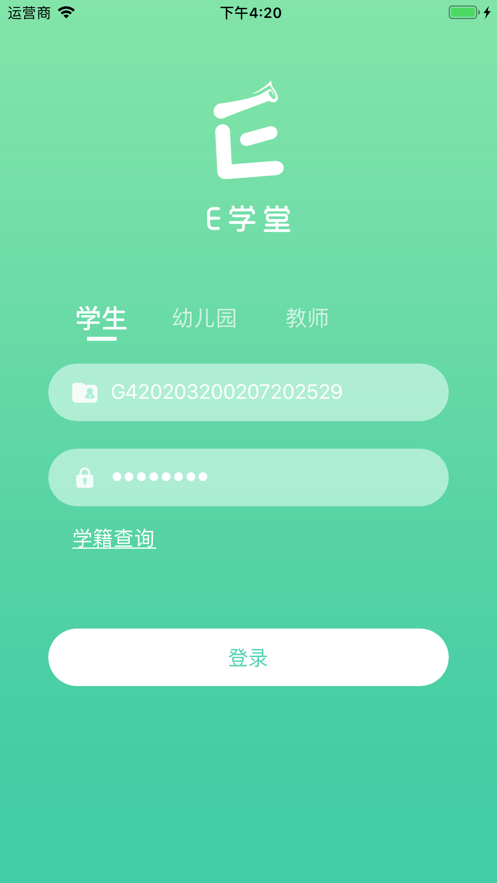 崇文E学堂 截图3