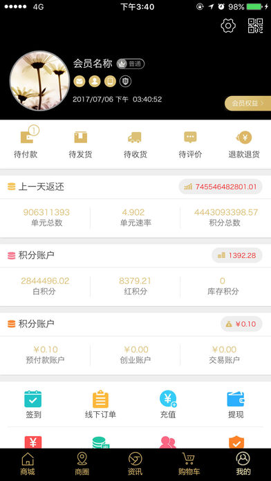 云联惠app 截图4