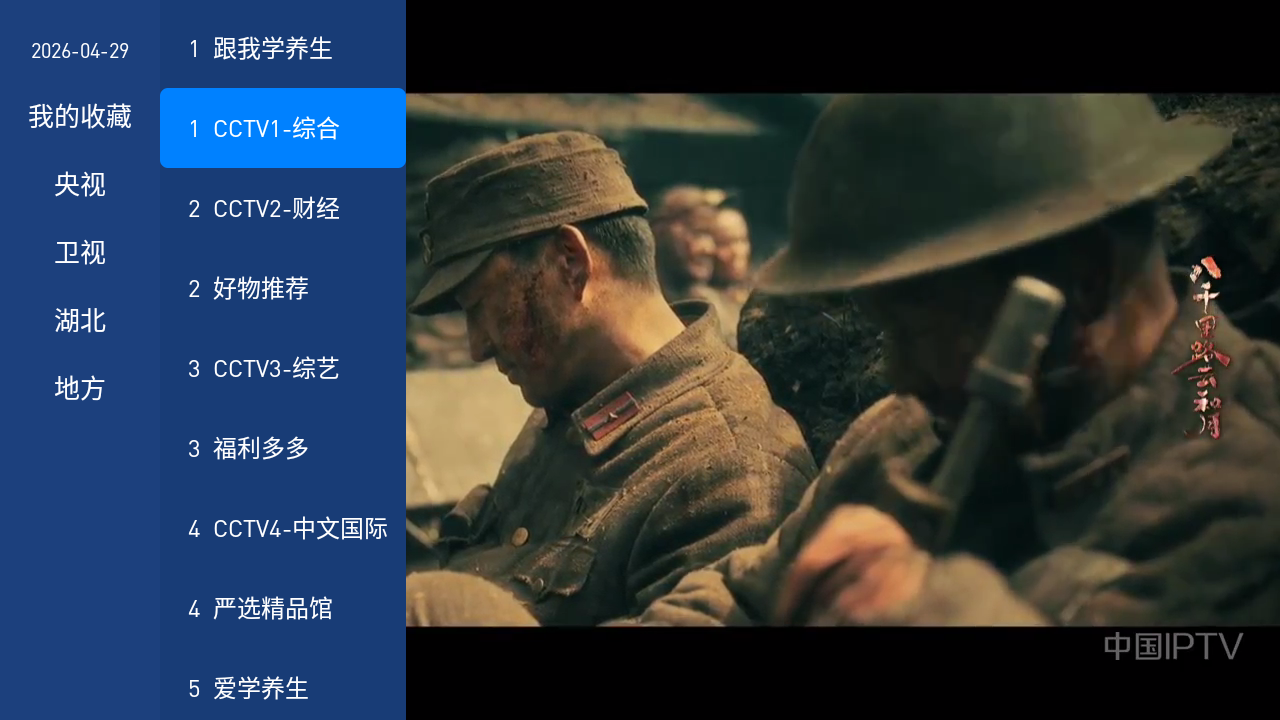 星辰电视TV 截图3