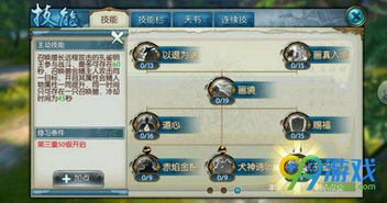 诛仙手游：新职业烈山加点全攻略，助你战力飙升！ 1
