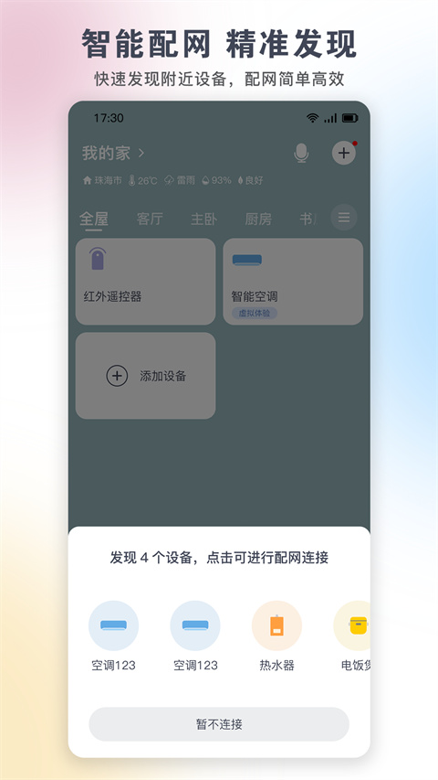 格力空调遥控器app 1