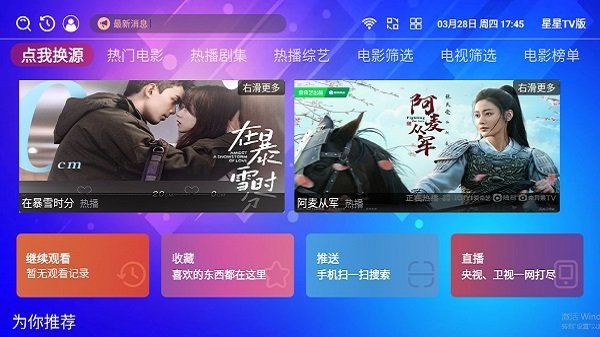 星星tv版软件 1