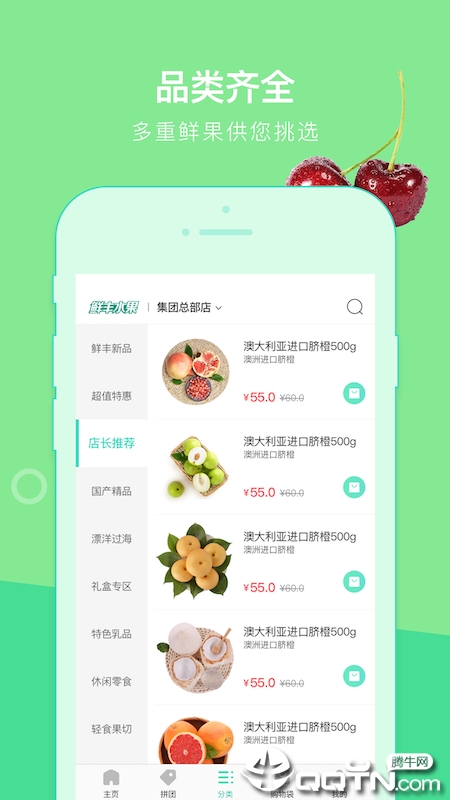 鲜丰水果app 截图2