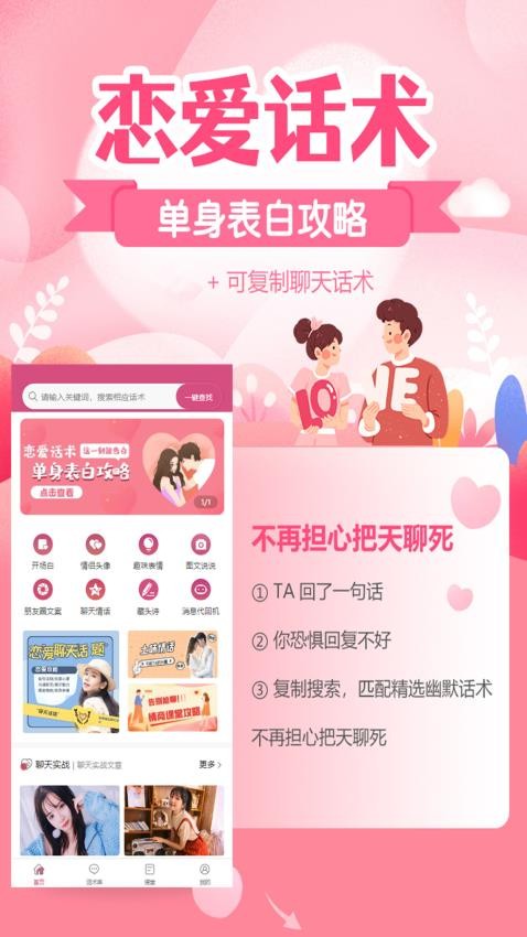 桔子恋爱话术app 截图3