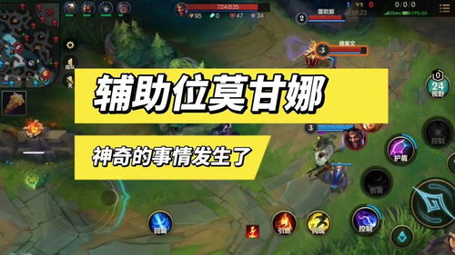 英雄联盟手游中莫甘娜怎么样? 1