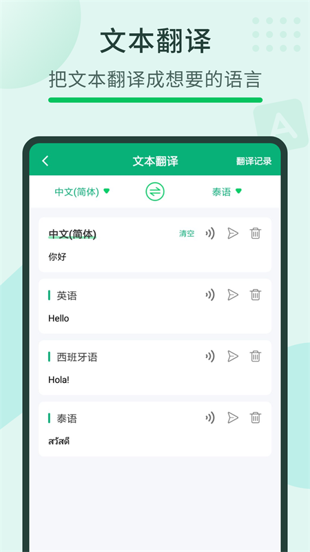 随手翻译宝 截图5