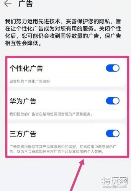 《华为天气》如何关闭广告? 3