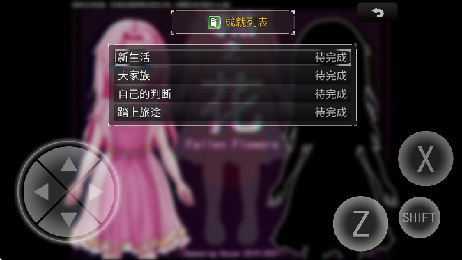 零落之花内置菜单版 1