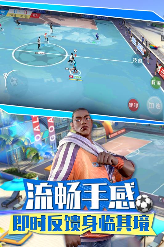 街头足球国际服 截图2