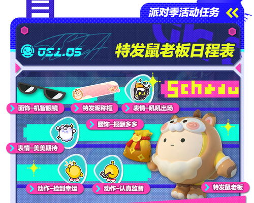 《蛋仔派对》中咖啡水母偏爱的零食 1