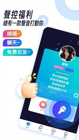 音覓語音app 截圖4