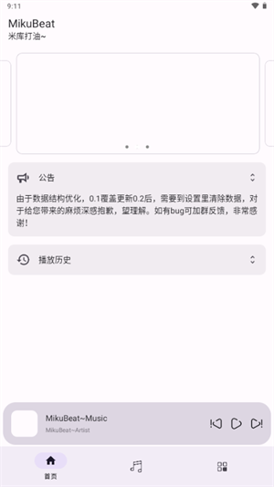 MikuBeat播放器 截图3