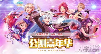 《偶像梦幻祭2》2025新春盛典:特别活动震撼启幕倒计时! 2