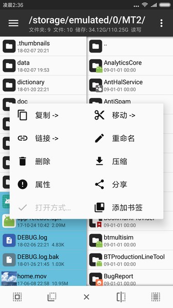 mt文件管理器免root版 截图2