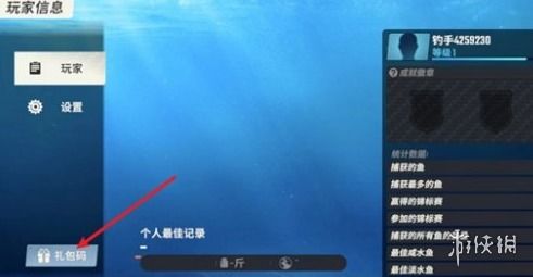 《欢乐钓鱼大师》2023年2月最新兑换码全集 1