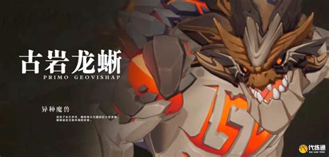 《原神》5.3版古岩龙蜥挑战:必备角色推荐攻略 1