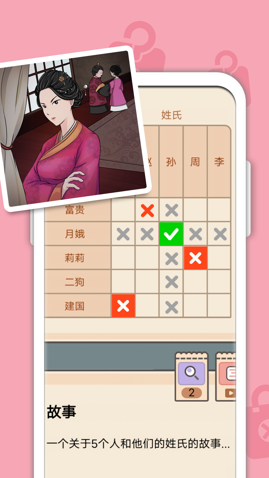 推理大侦探游戏 截图4