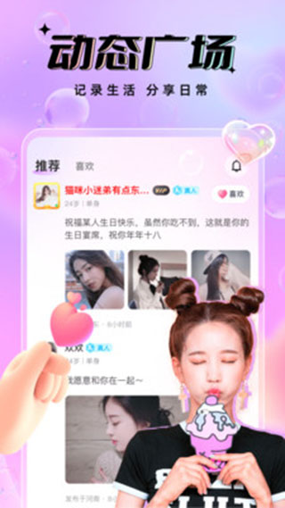 友恋App2026 截图2