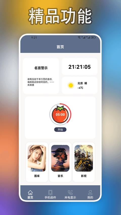 小组件盒子手机大师app 截图4