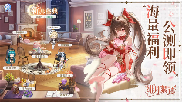 绯月絮语游戏手机版 截图4