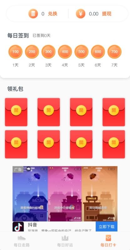 步步好运app 截图2