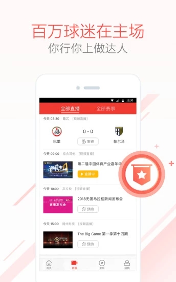 乐视体育app 截图3