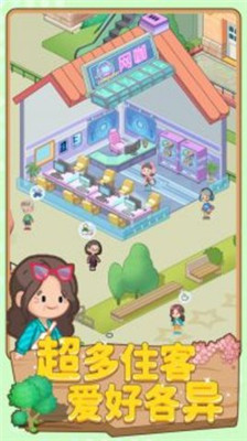 养老模拟器 截图3