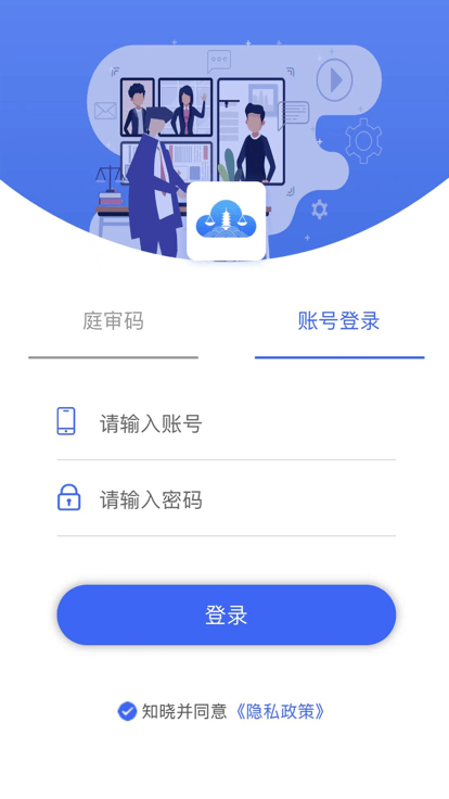 支云庭审app 截图4