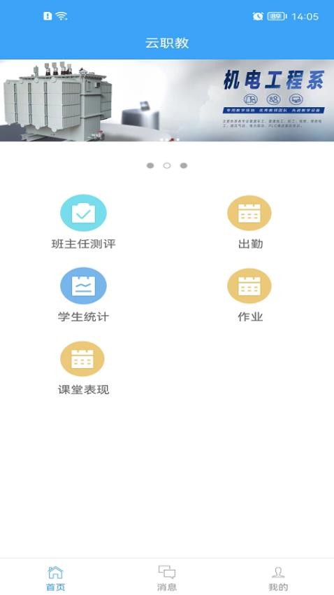 云职教最新版 截图4