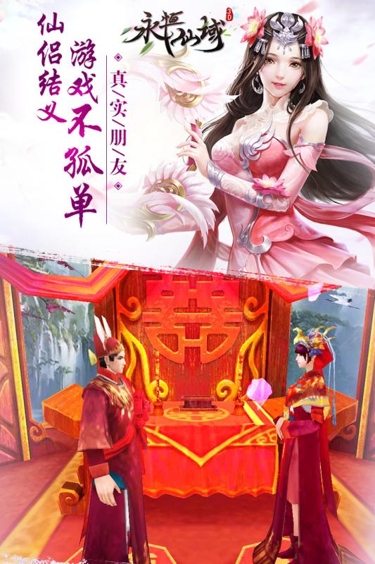 永恒仙域手游官网版 截图2