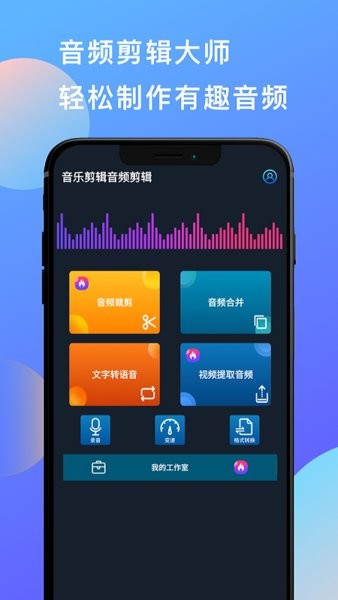 音樂剪輯音頻剪輯app 1.2 1