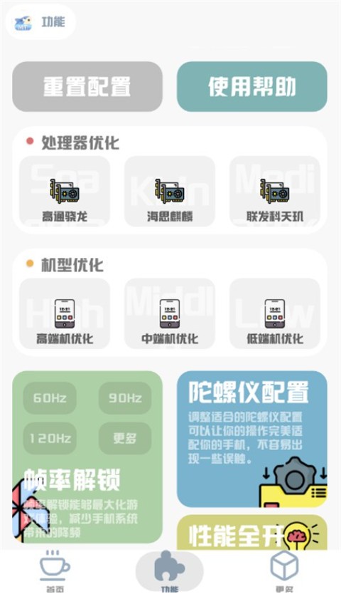 mt画质助手免费版 截图11