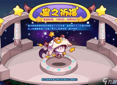 《洛克王国》中获取星点哞哞的方法 4