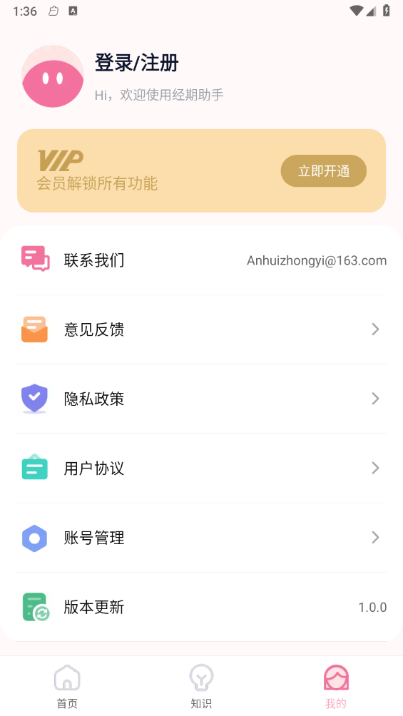 月经安全期计算器 截图4
