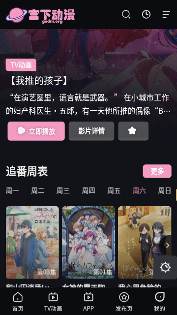 宫下动漫app 1