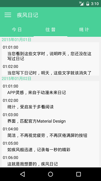 疾风日记 截图3
