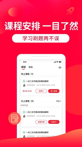 掌门1对1最新版app 截图3