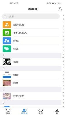 畅谈 截图1