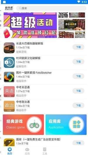 乐天软件库 截图2