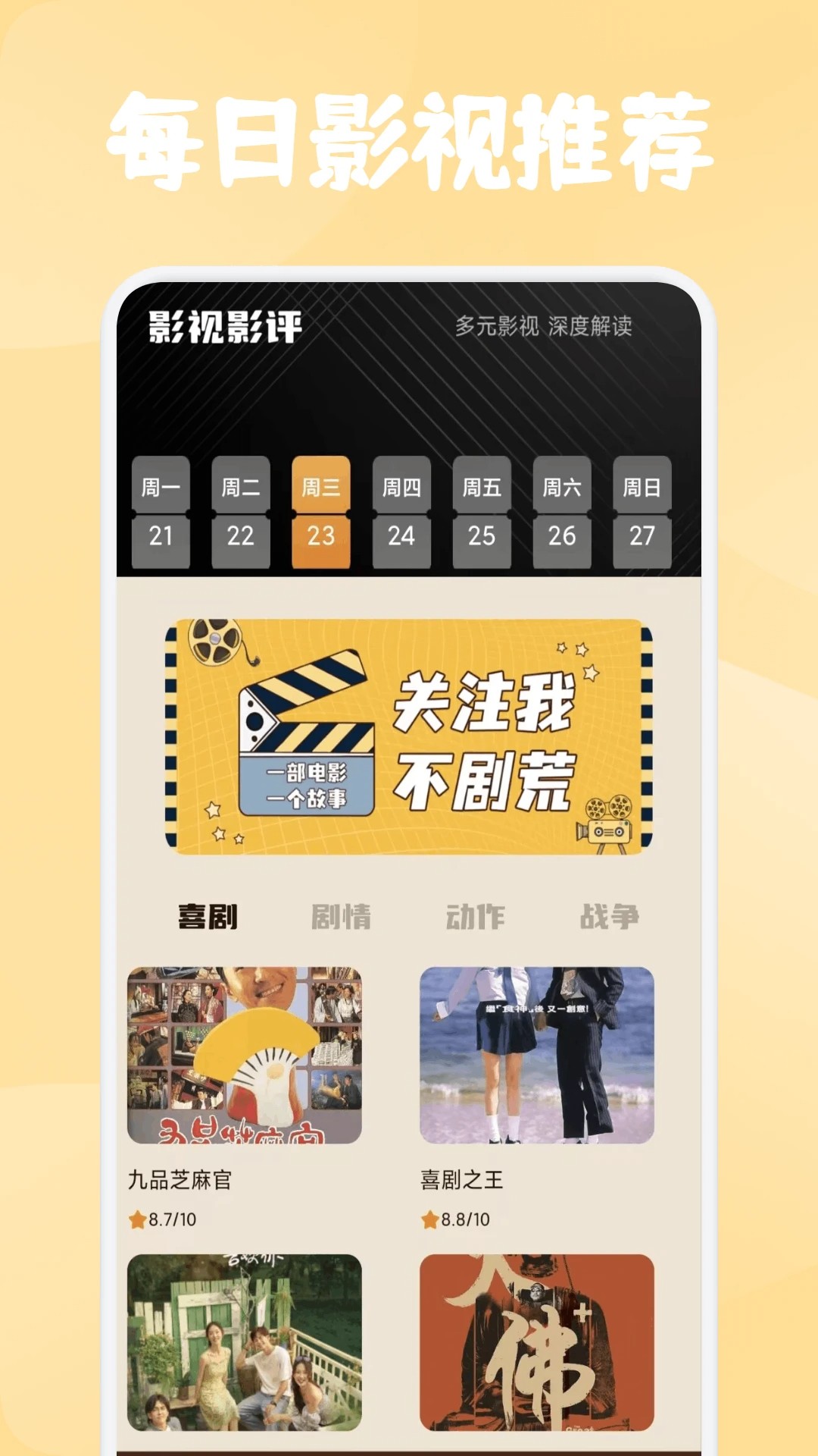 下饭影视全免费追剧 1