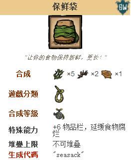 饥荒游戏中不同背包的作用及保鲜干燥机制是怎样的? 2