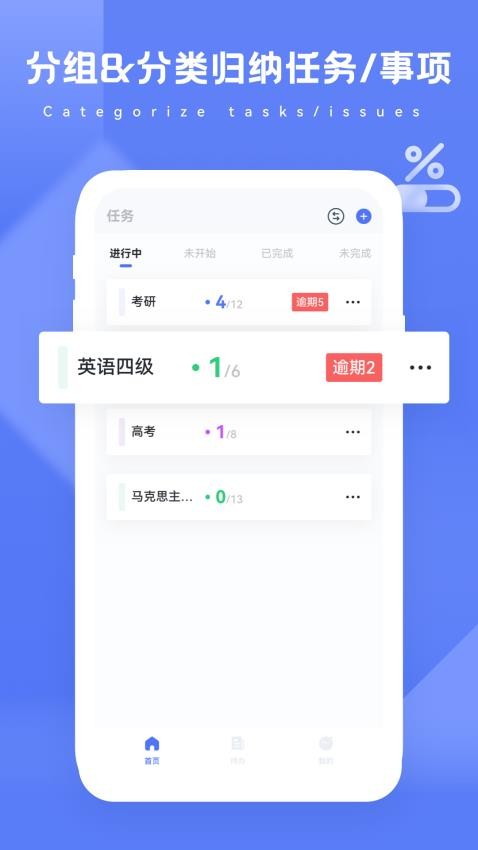 进度条app 1