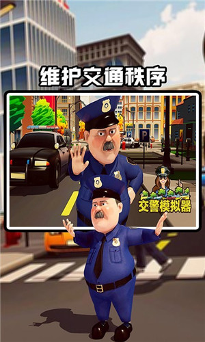 交警模拟器手游 1