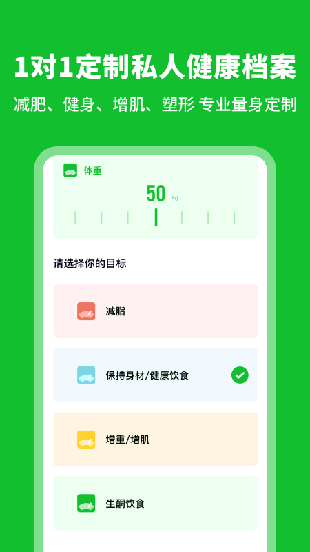 科学卡路里计算器 截图3