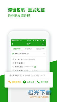 如何轻松退出《丰巢管家》登录账户 2