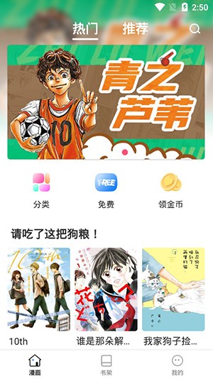 火箭漫画免费版 截图3